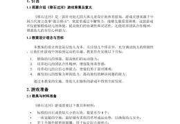 大学体育课游戏活动设计方案(大学体育课游戏活动设计方案怎么写)