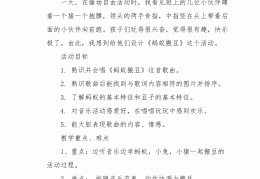 蚂蚁搬豆游戏教案反思(蚂蚁搬豆游戏教案反思小班)
