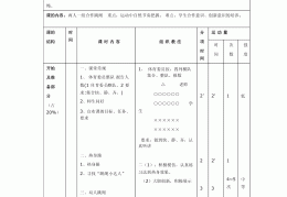 一年级体育教案20篇怎么写(一年级体育教案20篇怎么写好)