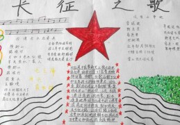 红军长征体育游戏设计意图(红军长征体育游戏设计意图大全)