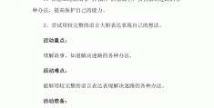 菊花开教案中班语言(中班语言菊花开了ppt)
