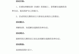 菊花开教案中班语言(中班语言菊花开了ppt)
