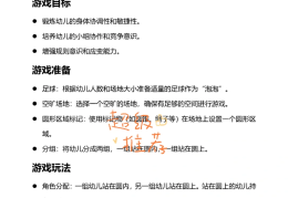 集体体育游戏组织与指导过程包括(幼儿集体体育游戏的设计包括哪些内容)
