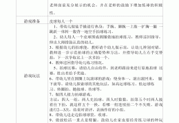 体育游戏教案高中优质课教学设计(体育游戏教案高中优质课教学设计案例)