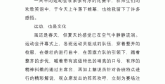 体育游戏的理解和感悟心得(体育游戏的理解和感悟心得体会)