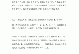 幼儿园小班说课稿和教案简单(幼儿园小班说课稿和教案简单一点)