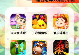 老年简单游戏大全(老年简单游戏大全图片)