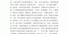 小学生户外游戏100个字左右(小学生户外游戏100个字左右怎么写)