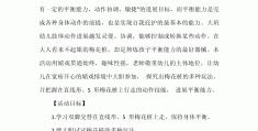 大班体育纸箱乐教案与反思(大班体育游戏纸箱乐活动反思)