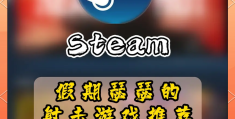 好玩的射击手游下载安装(好玩的射击手游排行榜不包括吃鸡)