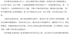 小班有趣的瓶子教案反思与评价怎么写(小班有趣的瓶子教案反思与评价怎么写啊)
