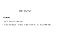 幼儿园切西瓜体育游戏(幼儿园体育游戏切西瓜目标)
