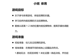 幼儿园体育游戏100例图片视频大全集的简单介绍