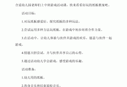 中班户外游戏安全教案及反思(中班户外游戏安全教案及反思总结)