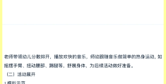 体育游戏设计方案大学生怎么写(体育游戏设计方案大学生怎么写的)