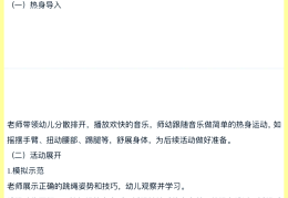体育游戏设计方案大学生怎么写(体育游戏设计方案大学生怎么写的)