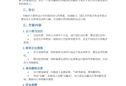 体育游戏目的内容(体育游戏活动目的及意义)