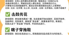团建有哪些游戏,适合30人左右的的简单介绍