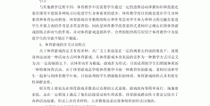 浅析体育游戏在小学体育教学中的有效应用论文的简单介绍