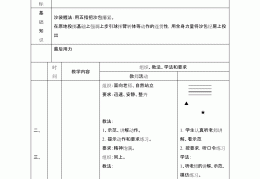 小学生体育游戏设计意图(小学生体育游戏设计意图怎么写)
