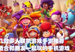 适合一群人一起玩的游戏(适合一群人一起玩的游戏app)