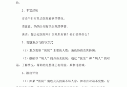 中班教案角色游戏(中班角色游戏教案40篇)