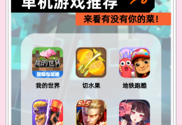 手机免费单机游戏排行榜前十名(手机单机游戏排行榜前十名ios)