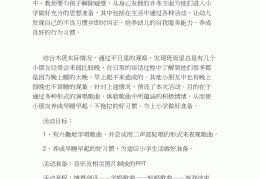 幼儿园游戏活动设计与实施设计意图及反思教案的简单介绍