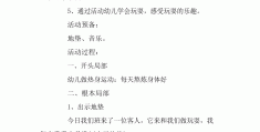 体育游戏活动教案中班教案及反思(体育游戏活动教案中班教案及反思总结)