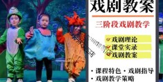 角色扮演教学设计案例(角色扮演教学模式的案例分析)