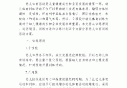 体育活动幼儿园目标(幼儿园体育活动目标的三个方面)