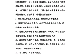 体育游戏教案模板及反思总结大班的简单介绍