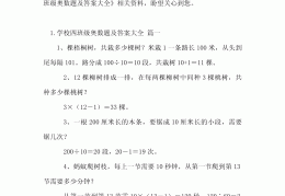 小学四年级趣味游戏题目及答案(小学四年级趣味游戏题目及答案解析)