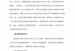 中班体育游戏教案《切西瓜》反思总结(中班体育游戏教案切西瓜反思总结与评价)