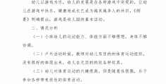 体育游戏课程目标有哪些(体育游戏课程目标有哪些类型)