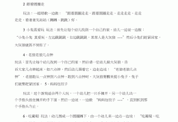 幼儿园幼儿智力游戏大全(幼儿园智力游戏大全排行榜)
