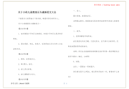 小班石头游戏教案设计意图大全(小班石头游戏教案设计意图大全图片)