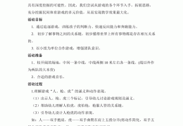 民间体育游戏的目标和意义有哪些(民间体育游戏的目标和意义有哪些呢)