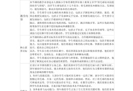 四年级上册体育教学设计(四年级上册体育教学设计人教版)