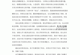 捉害虫活动反思(捉害虫活动反思怎么写)