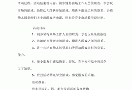 幼儿角色扮演活动设计方案怎么写(幼儿角色扮演活动设计方案怎么写的)