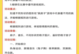 大班体育游戏的目标怎么写(大班体育游戏目标玩法及规则)