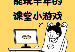 英语课堂趣味小游戏(英语课堂趣味小游戏大全)
