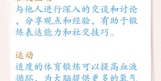 成人锻炼大脑思维能力(成人锻炼大脑思维能力的方法)