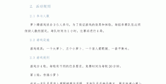 大学户外游戏活动策划方案(大学户外游戏活动策划方案范文)
