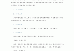 大学户外游戏活动策划方案(大学户外游戏活动策划方案范文)