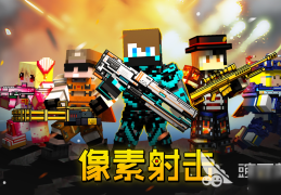 好玩的手游射击类(好玩的射击手游排行榜2020)