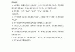 角色扮演游戏活动设计意图(角色扮演游戏活动方案设计及活动记录)