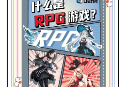 开放性rpg手游(开放型rpg手机游戏)