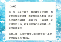 怎么培养孩子计算能力(提升孩子计算能力的方法)